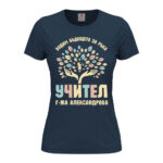 дамска тениска с щампа за учител водим бъдещето за ръка